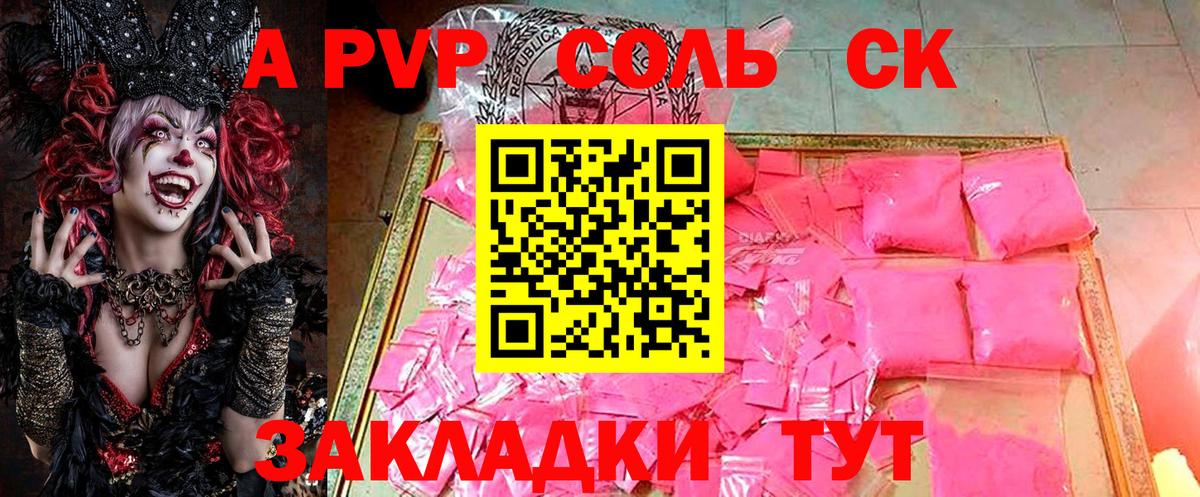 A-PVP VHQ Сочи