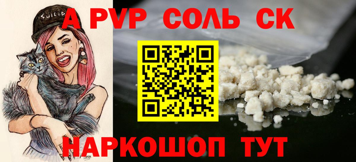 A PVP  Вход с VPN  Сочи  А ПВП СК  Alpha PVP кристаллы  Альфа ПВП Crystall 