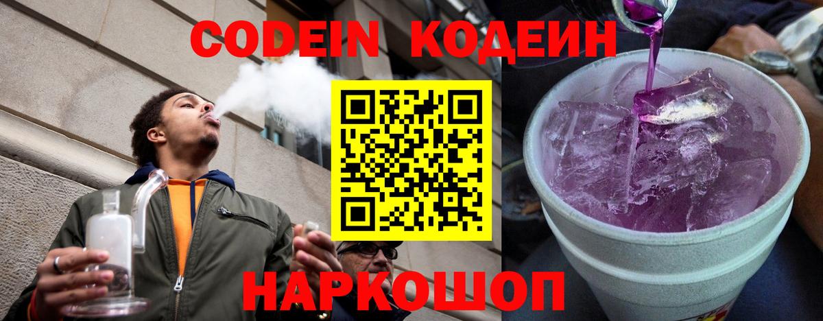 Кодеиновый сироп Lean напиток Lean (лин)  Вход с VPN  Сочи 