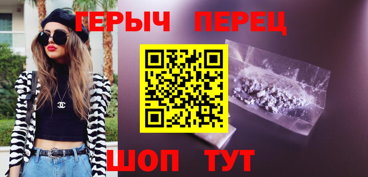 Героин гречка  Вход с VPN  Сочи 
