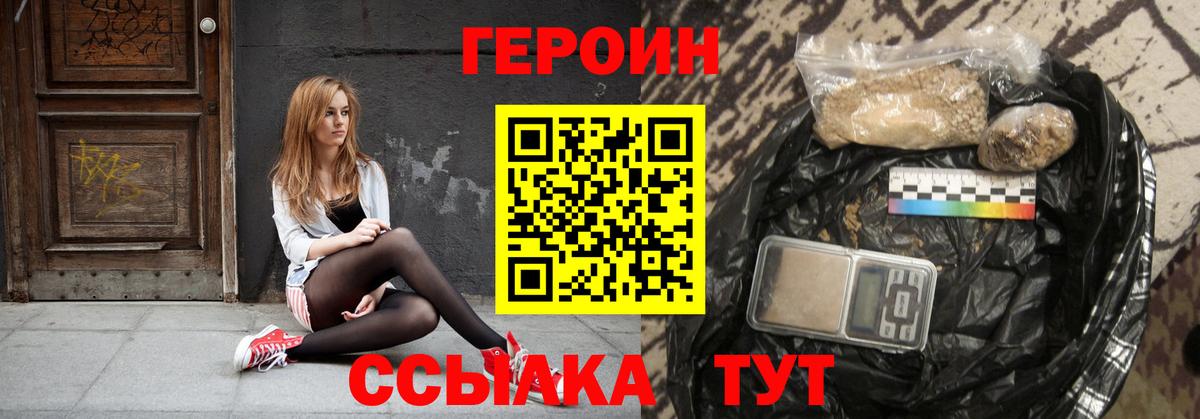 Героин Heroin Сочи