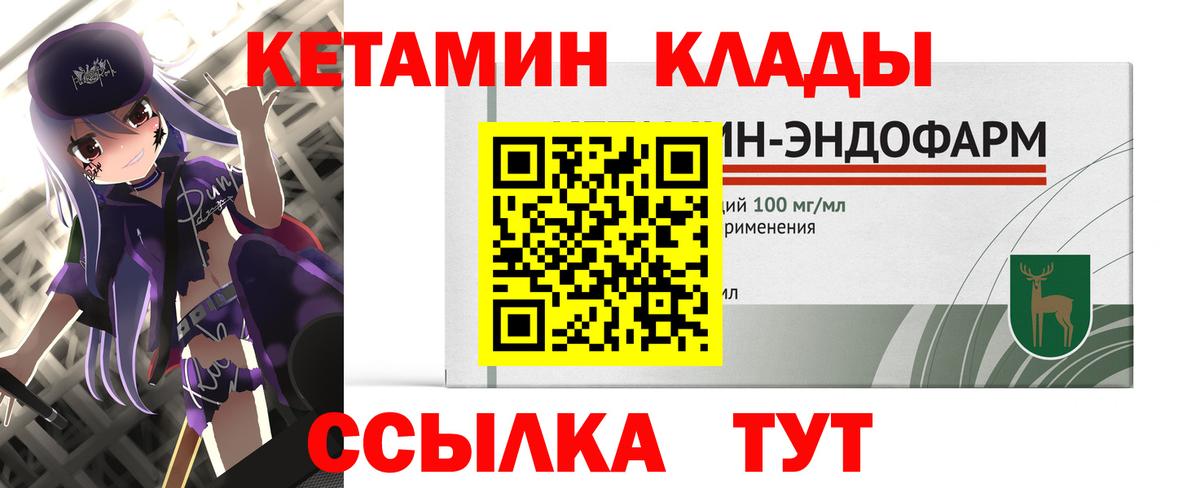 Кетамин VHQ  Вход с VPN  Сочи 