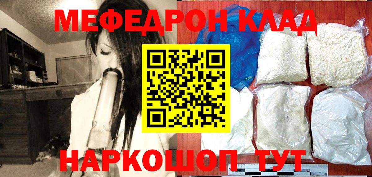 Меф Сочи
