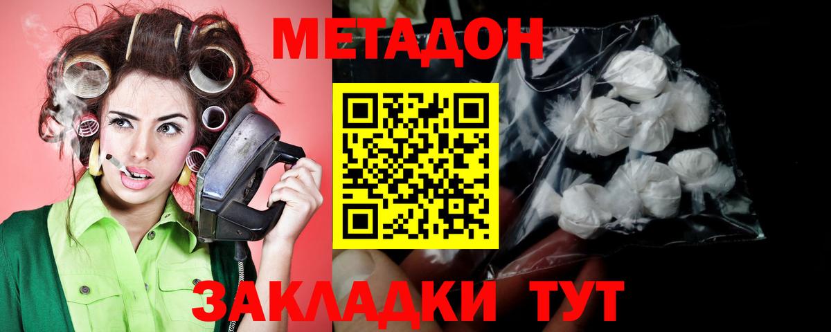 Метадон кристалл  Вход с VPN  Сочи 