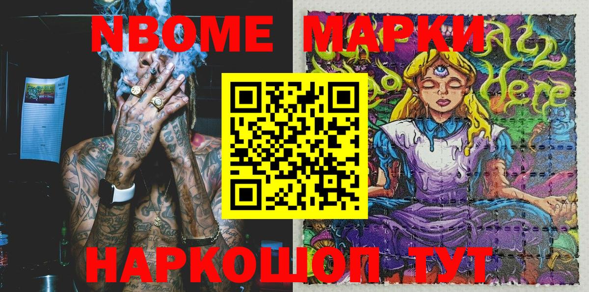 Марки N-bome 1,8мг  Вход с VPN  Марки 25I-NBOMe  Сочи  Марки N-bome 1,8мг 